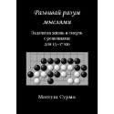 Myśląc, nie zgłupiejesz... 15-17 kyu w.rosyjska