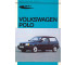 Volkswagen Polo modele 1981-1994